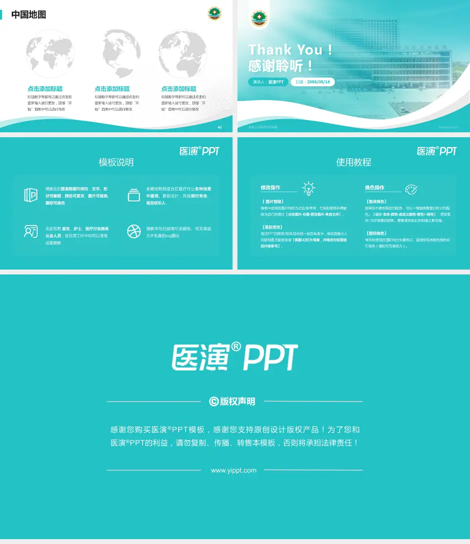 莒县人民医院沭东院区会议与研讨会PPT模板16:9格式幻灯片预览图6