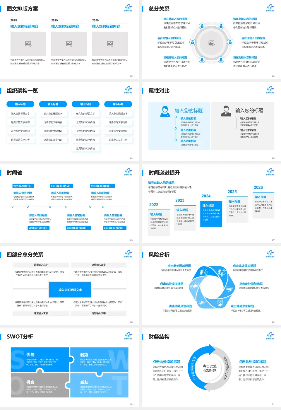 曹县人民医院护理专业职业生涯规划PPT模板16:9格式幻灯片预览图4