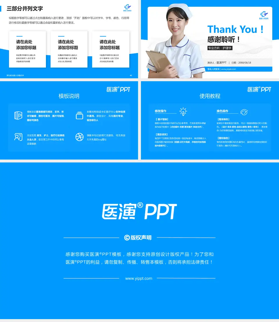 曹县人民医院护理专业职业生涯规划PPT模板16:9格式幻灯片预览图6