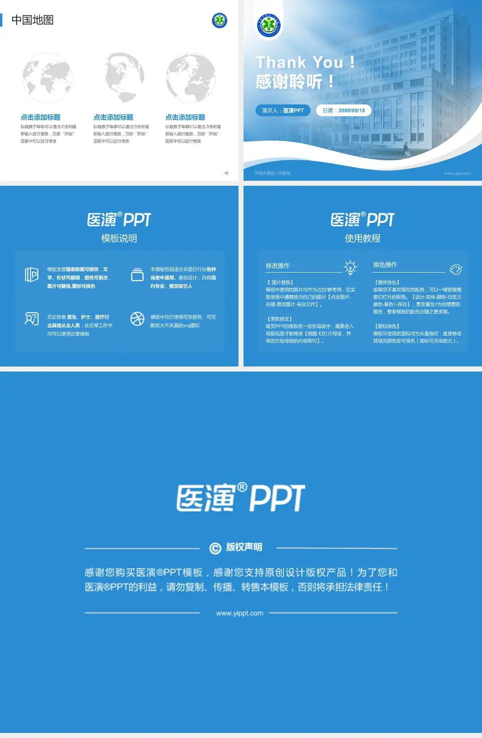 济南市第四人民医院会议与研讨会PPT模板4:3格式幻灯片预览图6