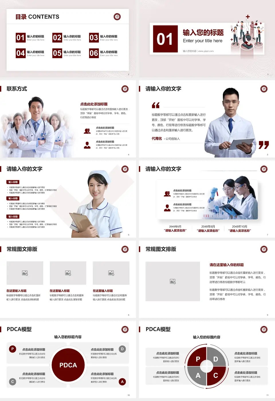 淄博市中医医院品管圈PDCA演示专用PPT模板16:9格式幻灯片预览图2