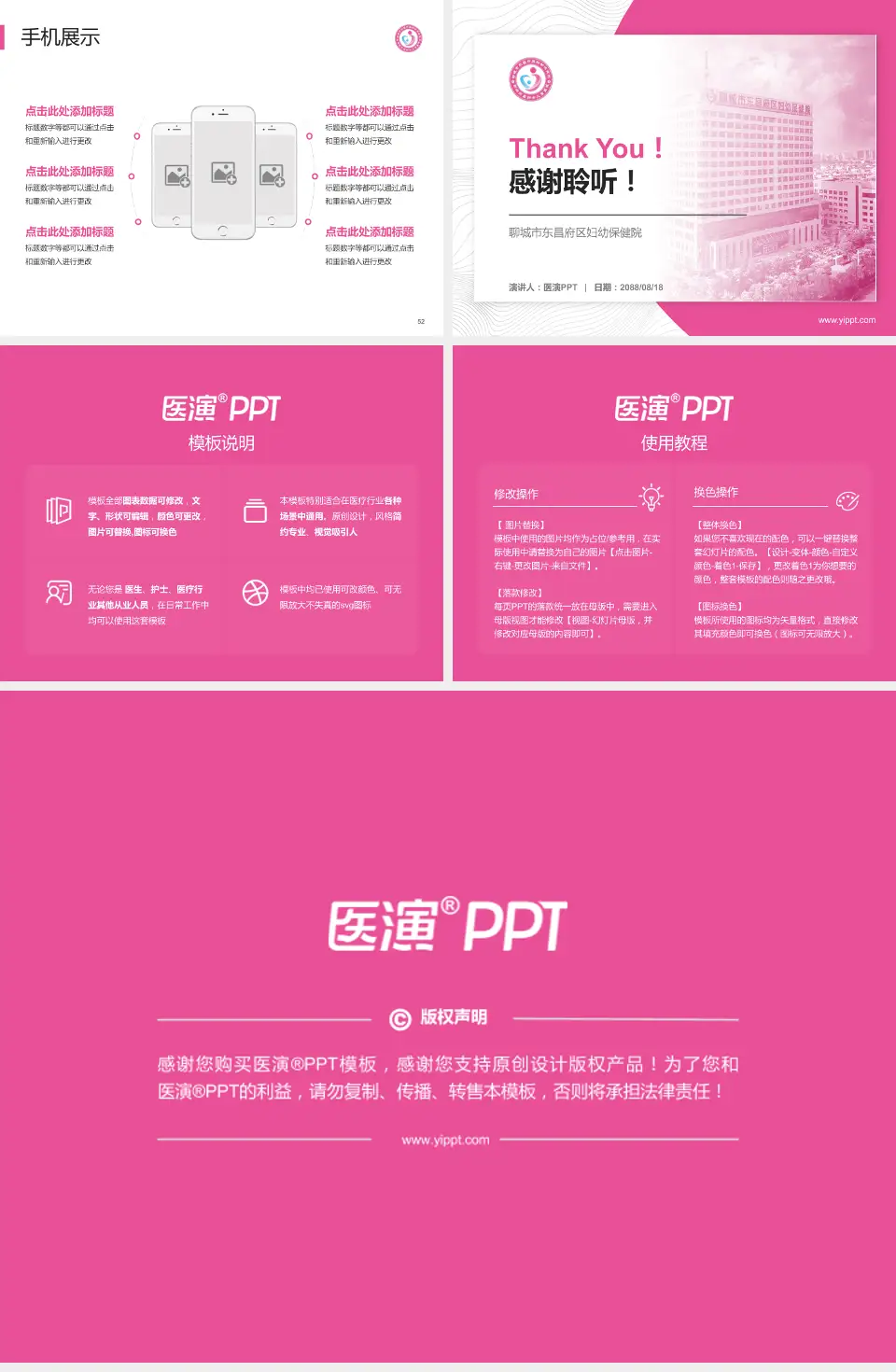 聊城市东昌府区妇幼保健院医院管理报告PPT模板4:3格式幻灯片预览图7