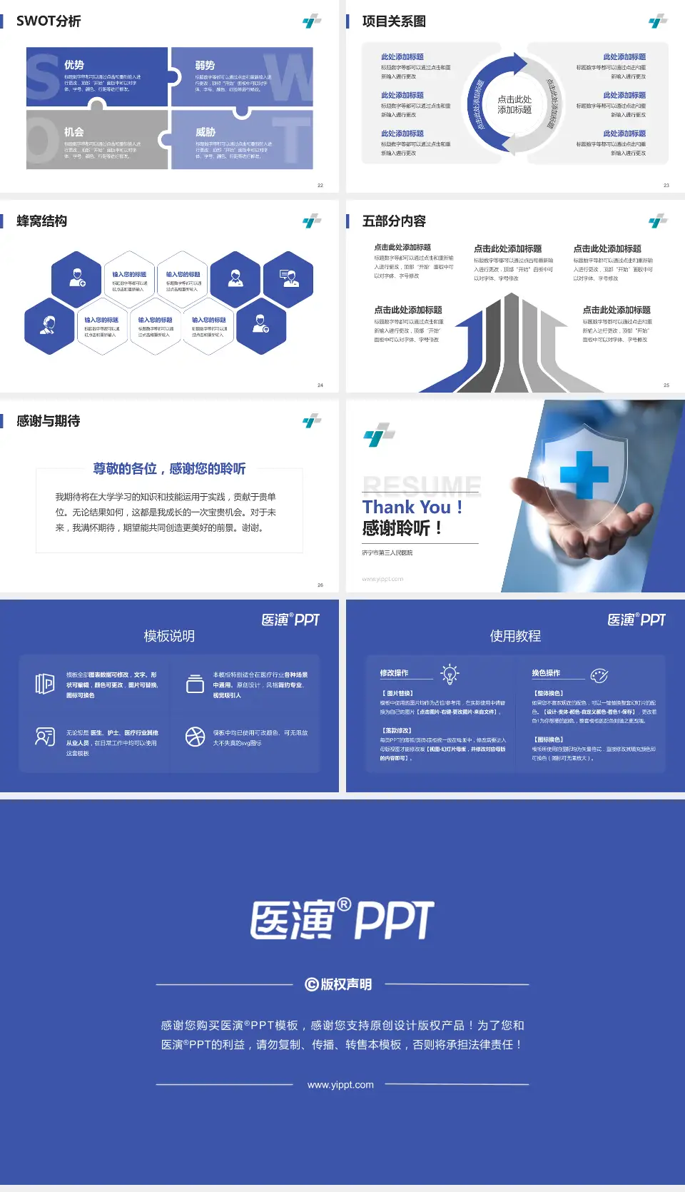 济宁市第三人民医院个人求职应聘简历PPT模板16:9格式幻灯片预览图4