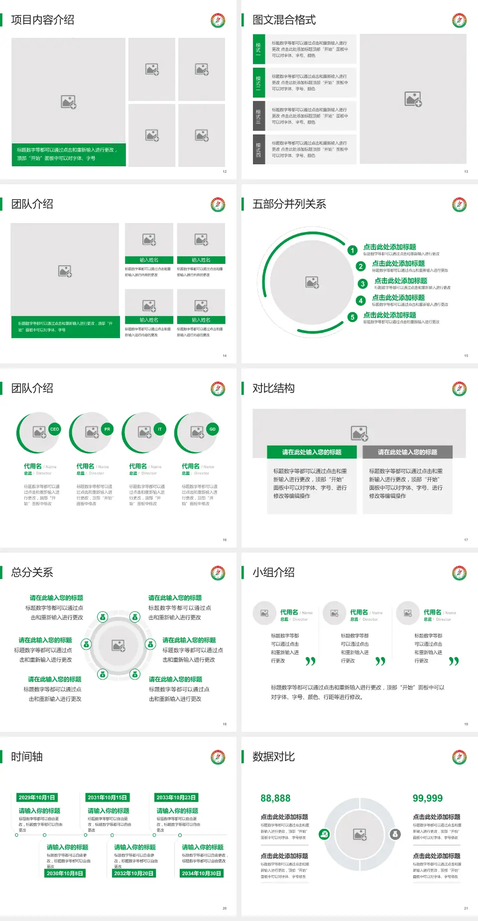 枣庄市中医医院医疗知识普及PPT模板4:3格式幻灯片预览图3
