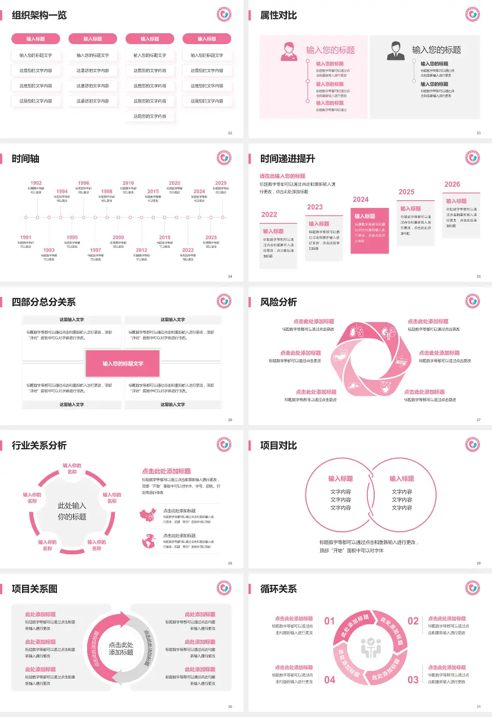 枣庄市妇幼保健院医疗行业比赛专用PPT模板16:9格式幻灯片预览图4