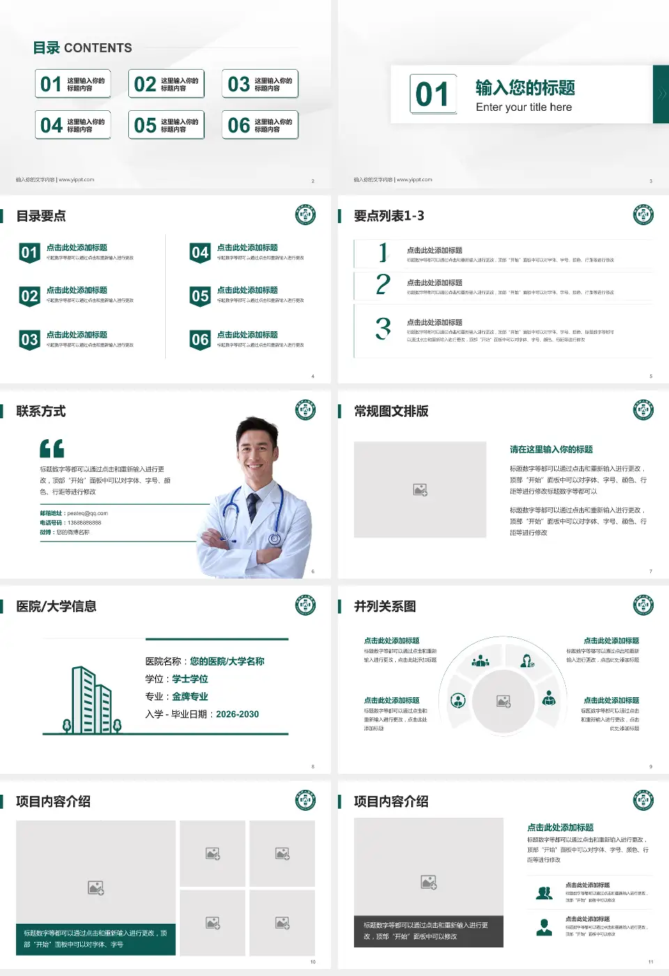 荣成市人民医院培训与教育PPT模板16:9格式幻灯片预览图2