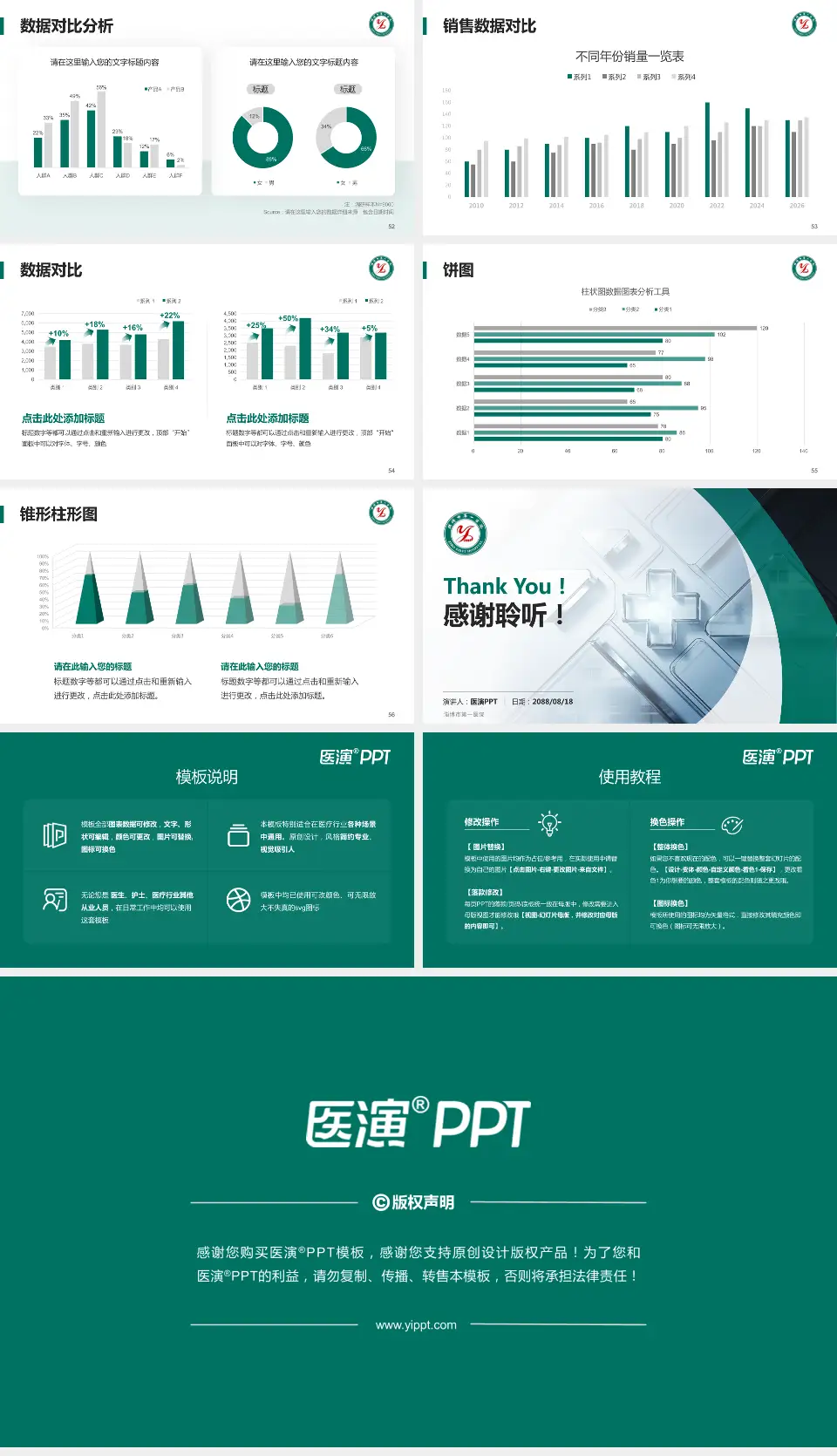 淄博市第一医院医疗行业比赛专用PPT模板16:9格式幻灯片预览图7