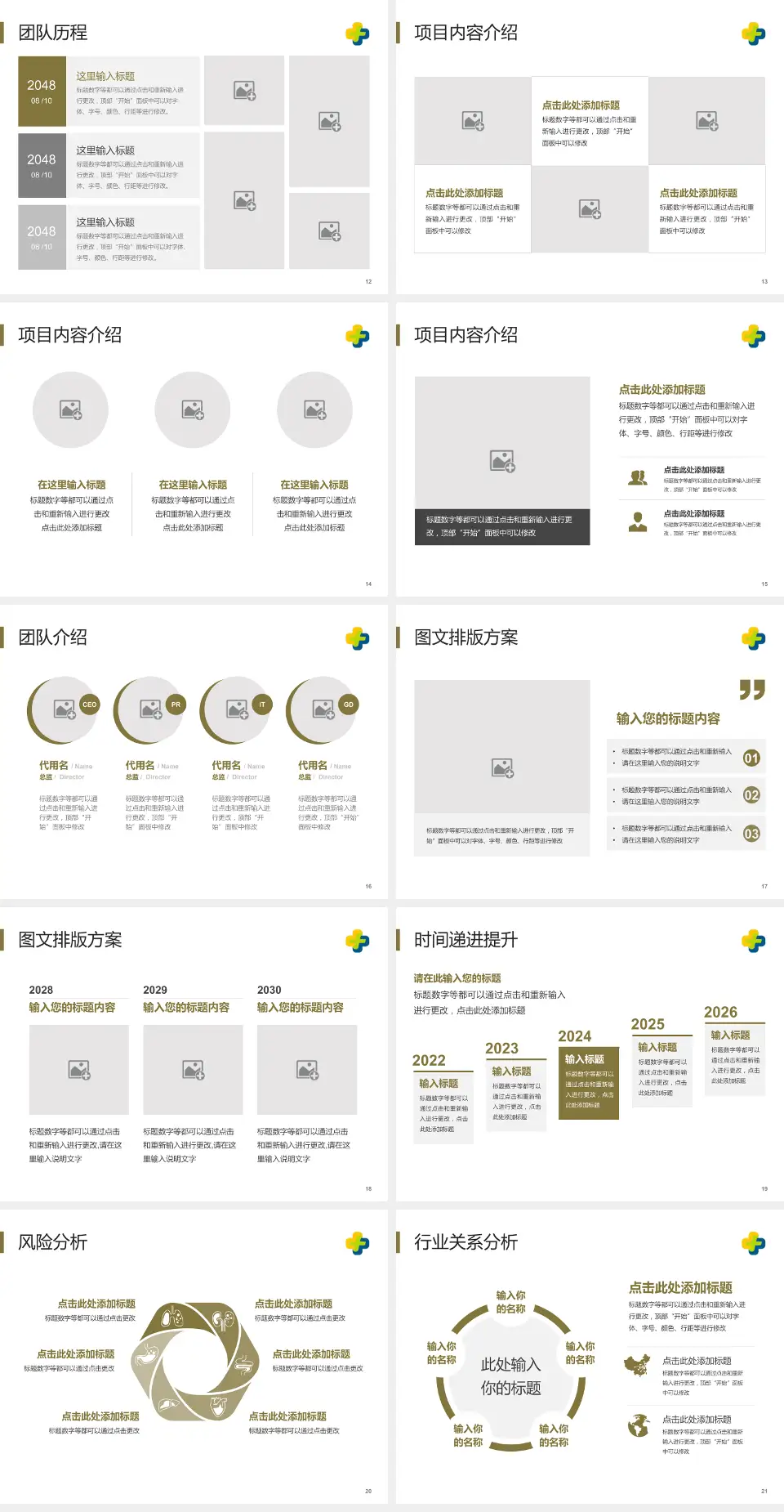 潍坊市中医院东院区个人求职应聘简历PPT模板4:3格式幻灯片预览图3