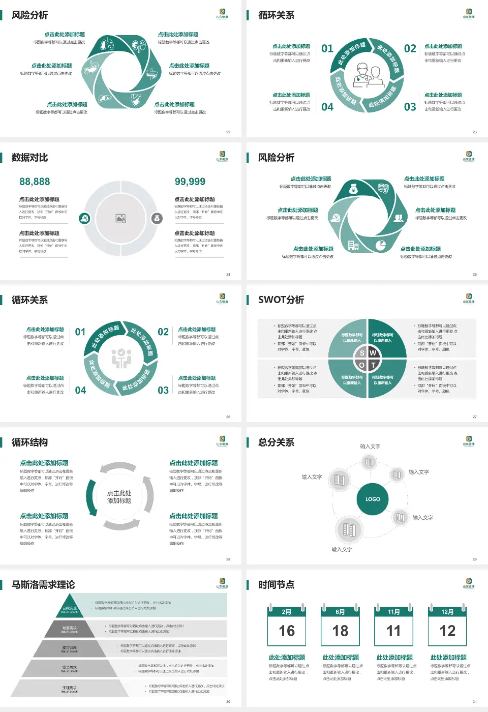 枣庄矿业集团中心医院科研成果展示PPT模板16:9格式幻灯片预览图4