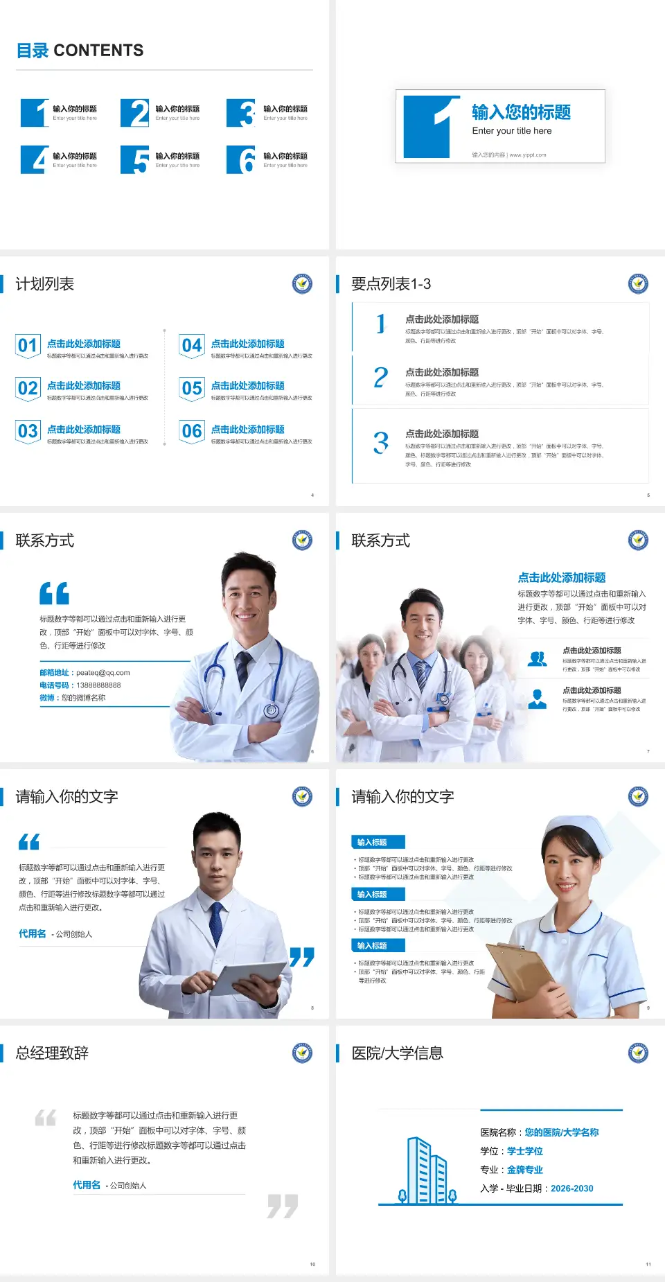 潍坊医学院附属医院医院简介/日常通用PPT模板4:3格式幻灯片预览图2