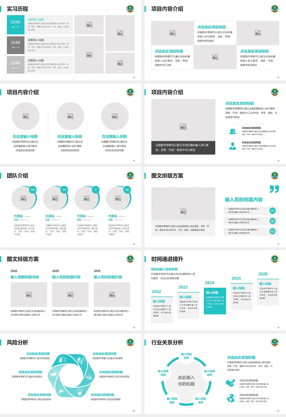 莒县人民医院古城院区个人求职应聘简历PPT模板16:9格式幻灯片预览图3