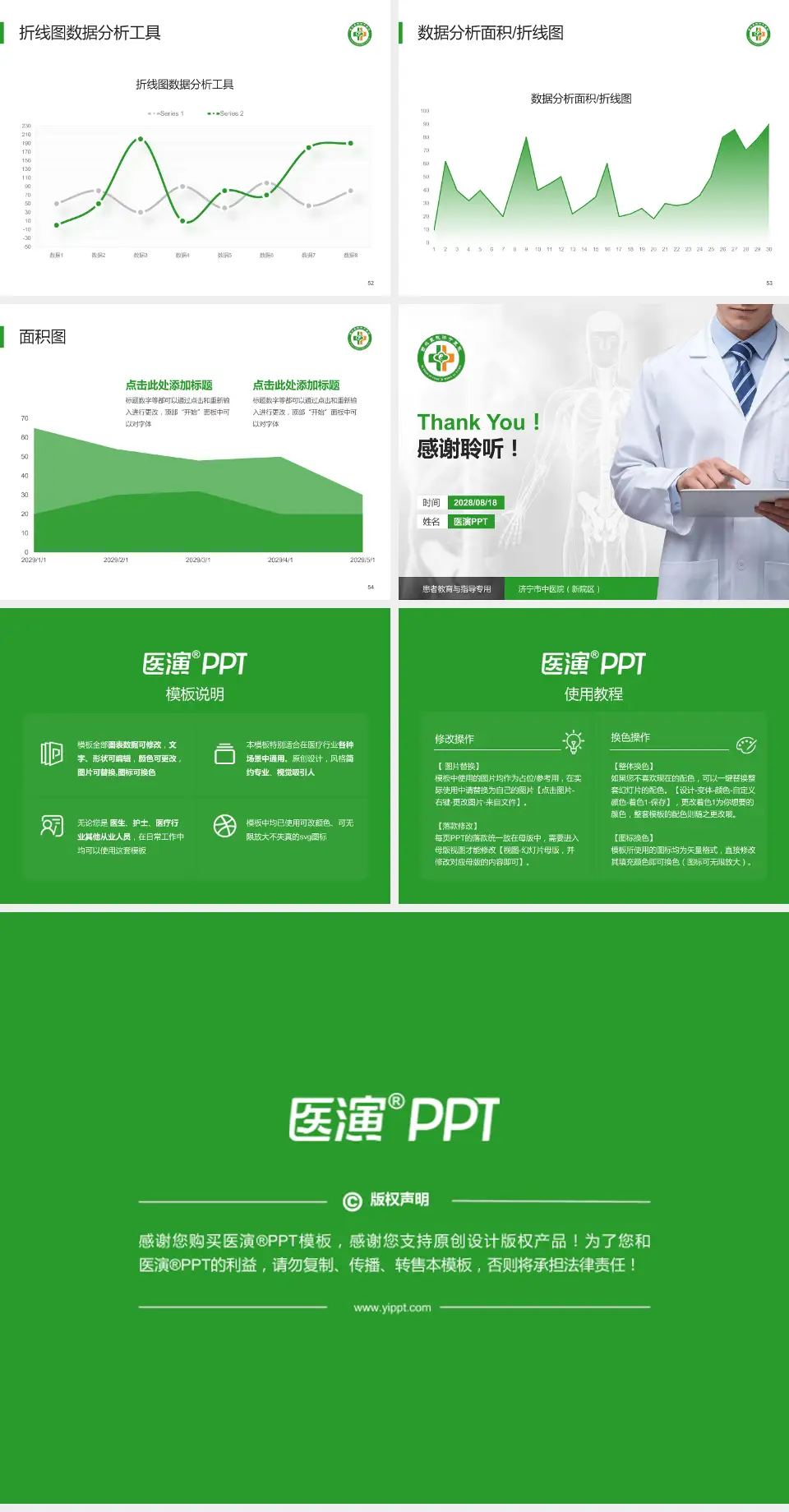 济宁市中医院（新院区）患者教育与指导PPT模板4:3格式幻灯片预览图7
