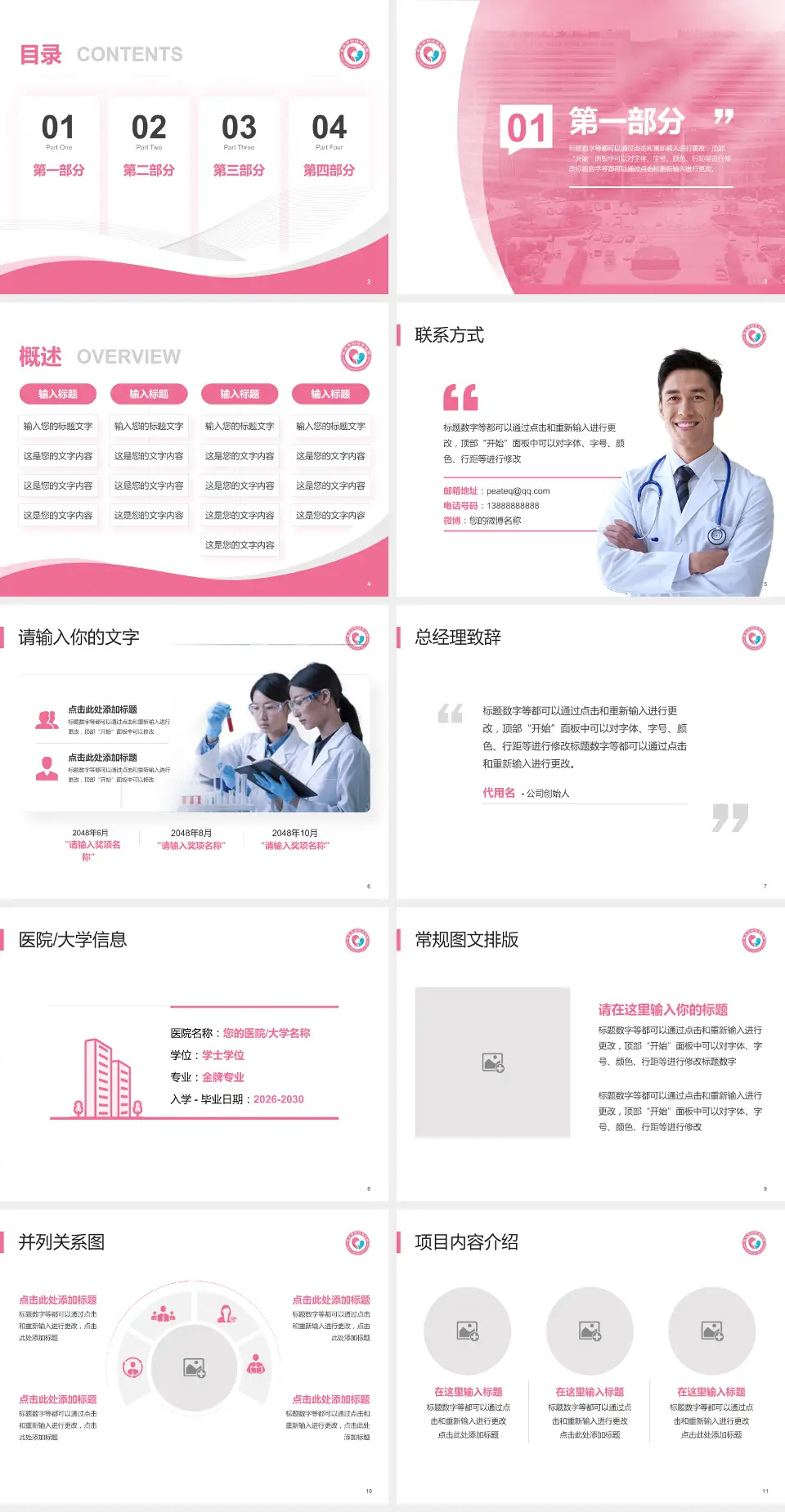 枣庄市妇幼保健院会议与研讨会PPT模板4:3格式幻灯片预览图2