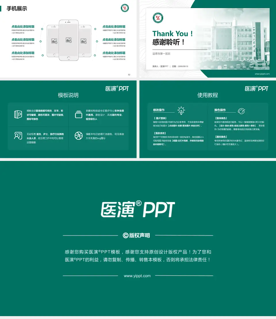 淄博市第一医院医院管理报告PPT模板16:9格式幻灯片预览图7