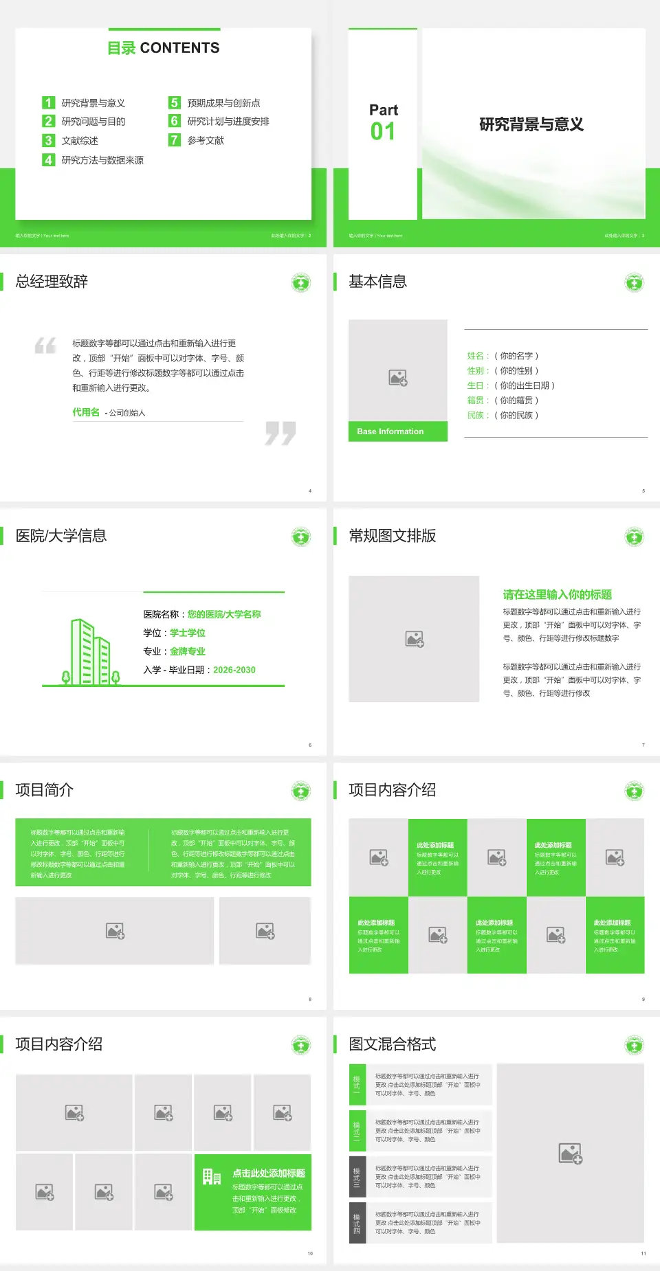 滕州市中心人民医院个人求职应聘简历PPT模板4:3格式幻灯片预览图2