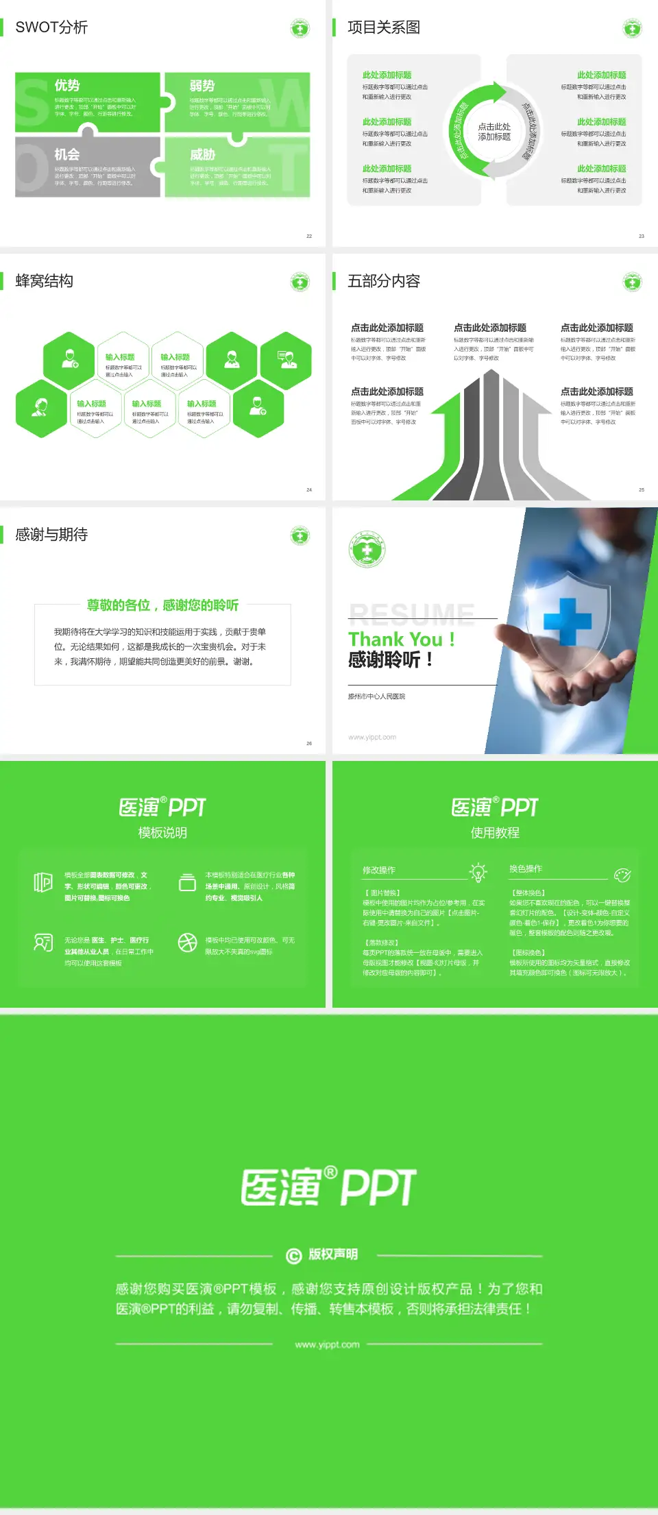 滕州市中心人民医院个人求职应聘简历PPT模板4:3格式幻灯片预览图4