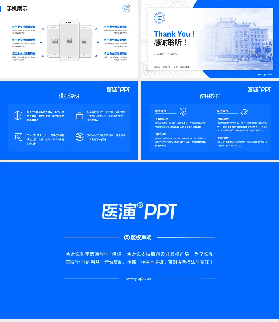 济南市第二人民医院医院管理报告PPT模板16:9格式幻灯片预览图7