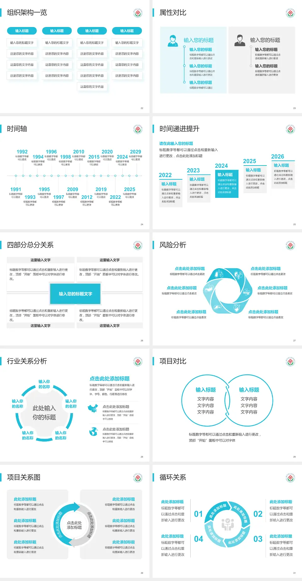 莱州市人民医院医疗行业比赛专用PPT模板4:3格式幻灯片预览图4
