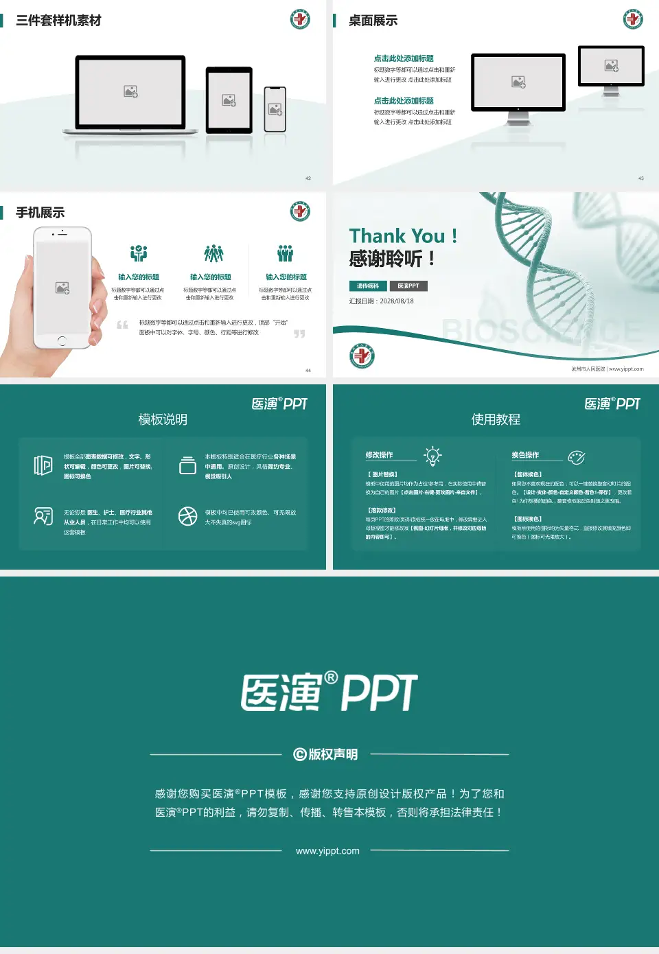 滨州市人民医院项目申请与汇报PPT模板16:9格式幻灯片预览图6