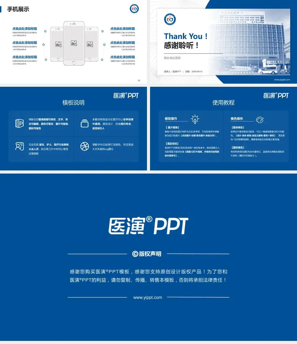 烟台业达医院医院管理报告PPT模板16:9格式幻灯片预览图7