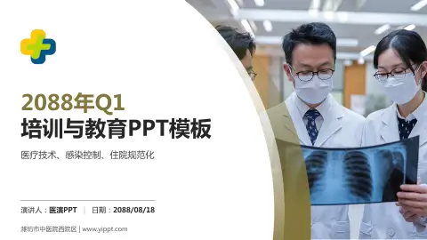 潍坊市中医院西院区培训与教育PPT模板