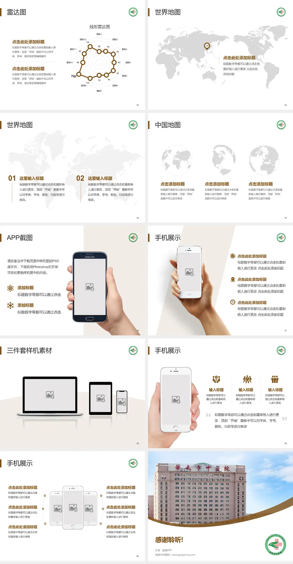荣成市中医院医院简介/日常通用PPT模板4:3格式幻灯片预览图7