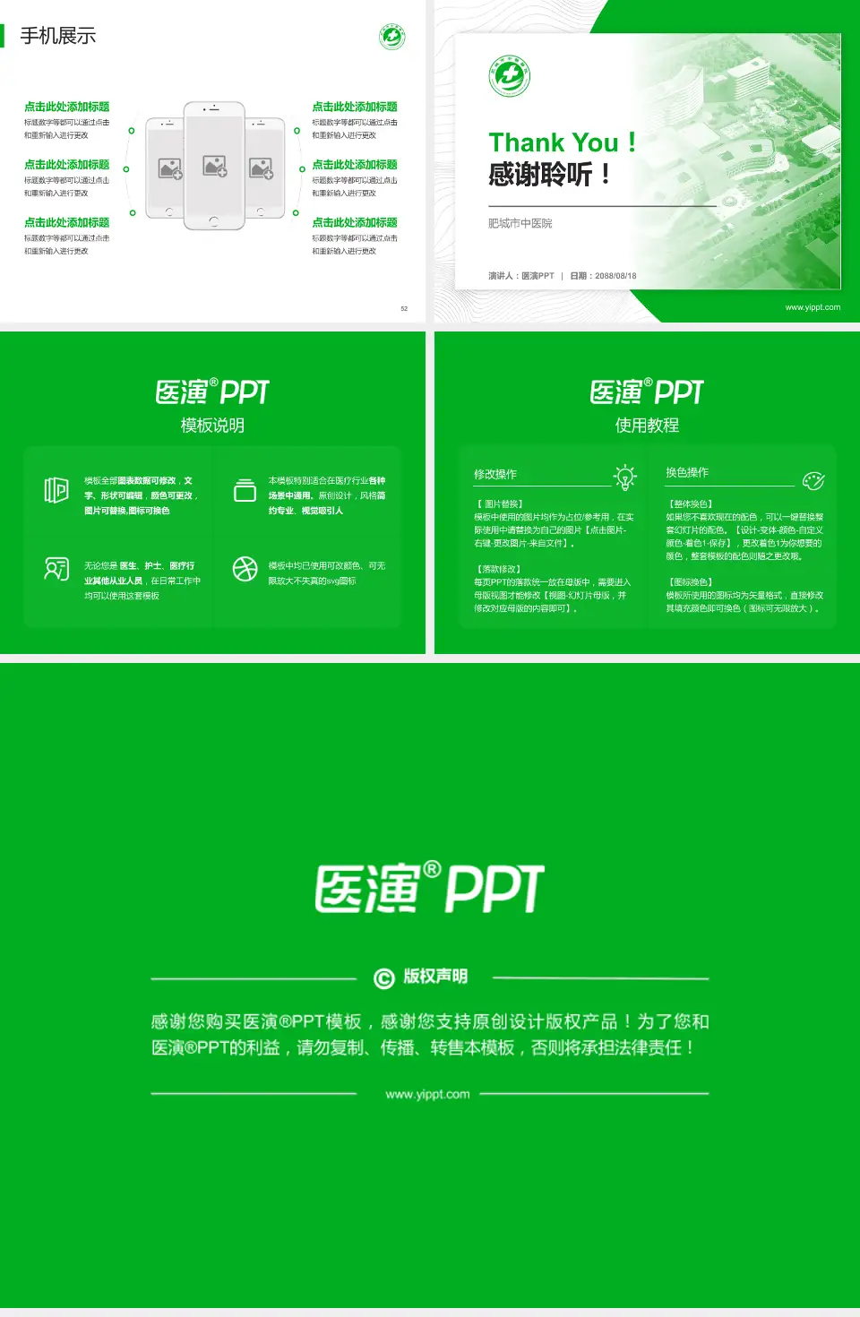 肥城市中医院医院管理报告PPT模板4:3格式幻灯片预览图7