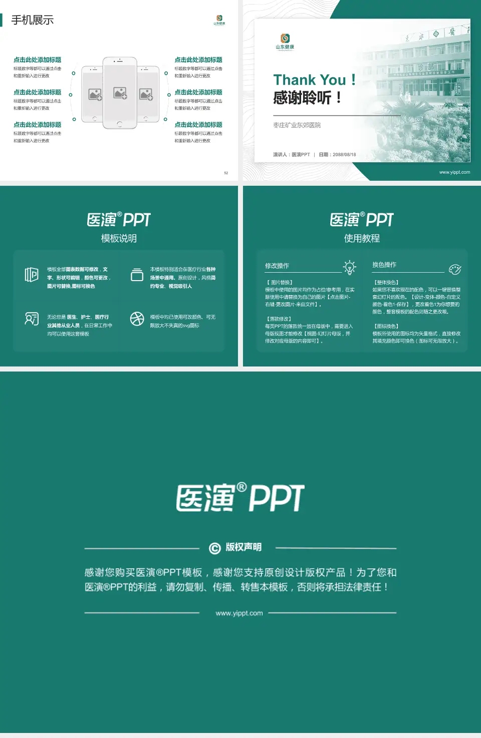 枣庄矿业东郊医院医院管理报告PPT模板4:3格式幻灯片预览图7