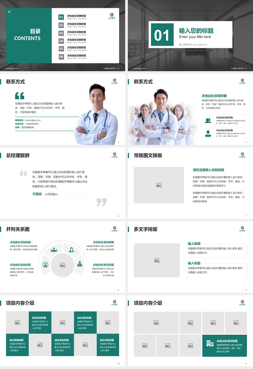 枣庄矿业集团公司中心医院医疗知识普及PPT模板16:9格式幻灯片预览图2