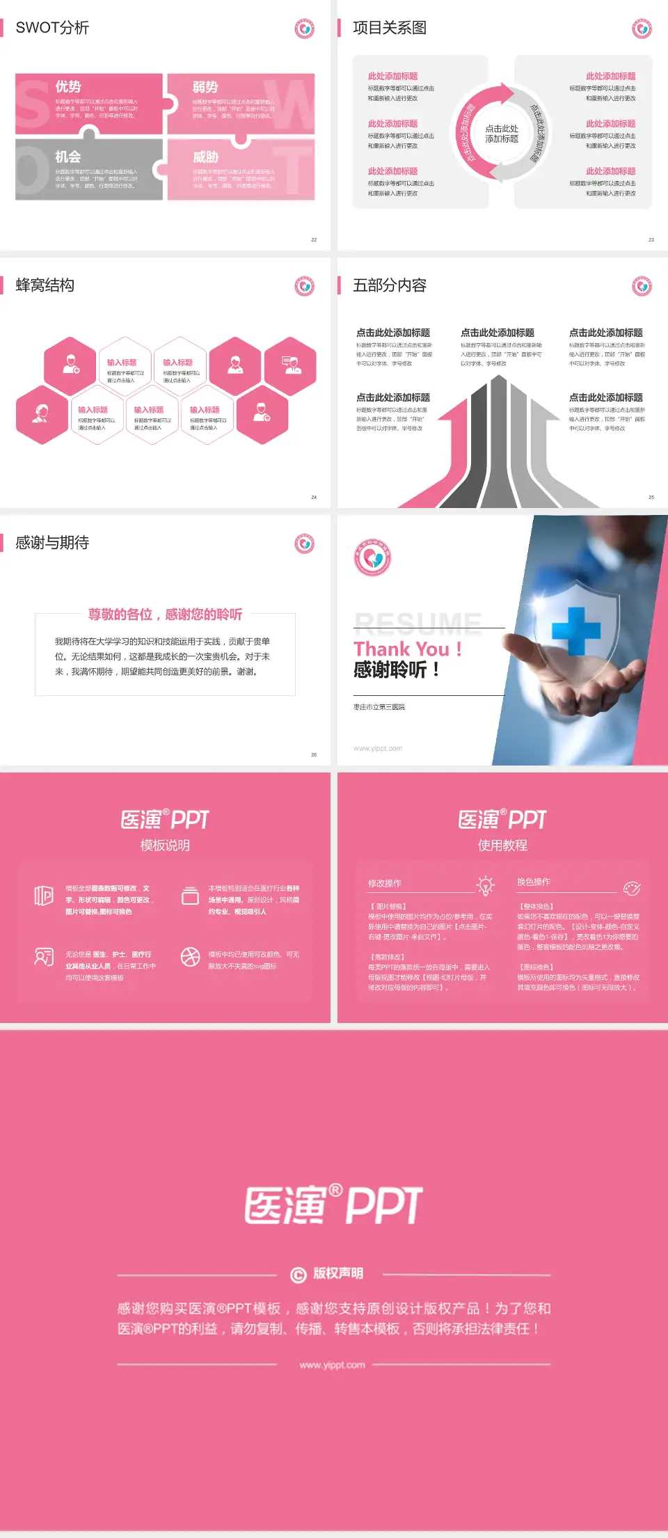 枣庄市立第三医院个人求职应聘简历PPT模板4:3格式幻灯片预览图4