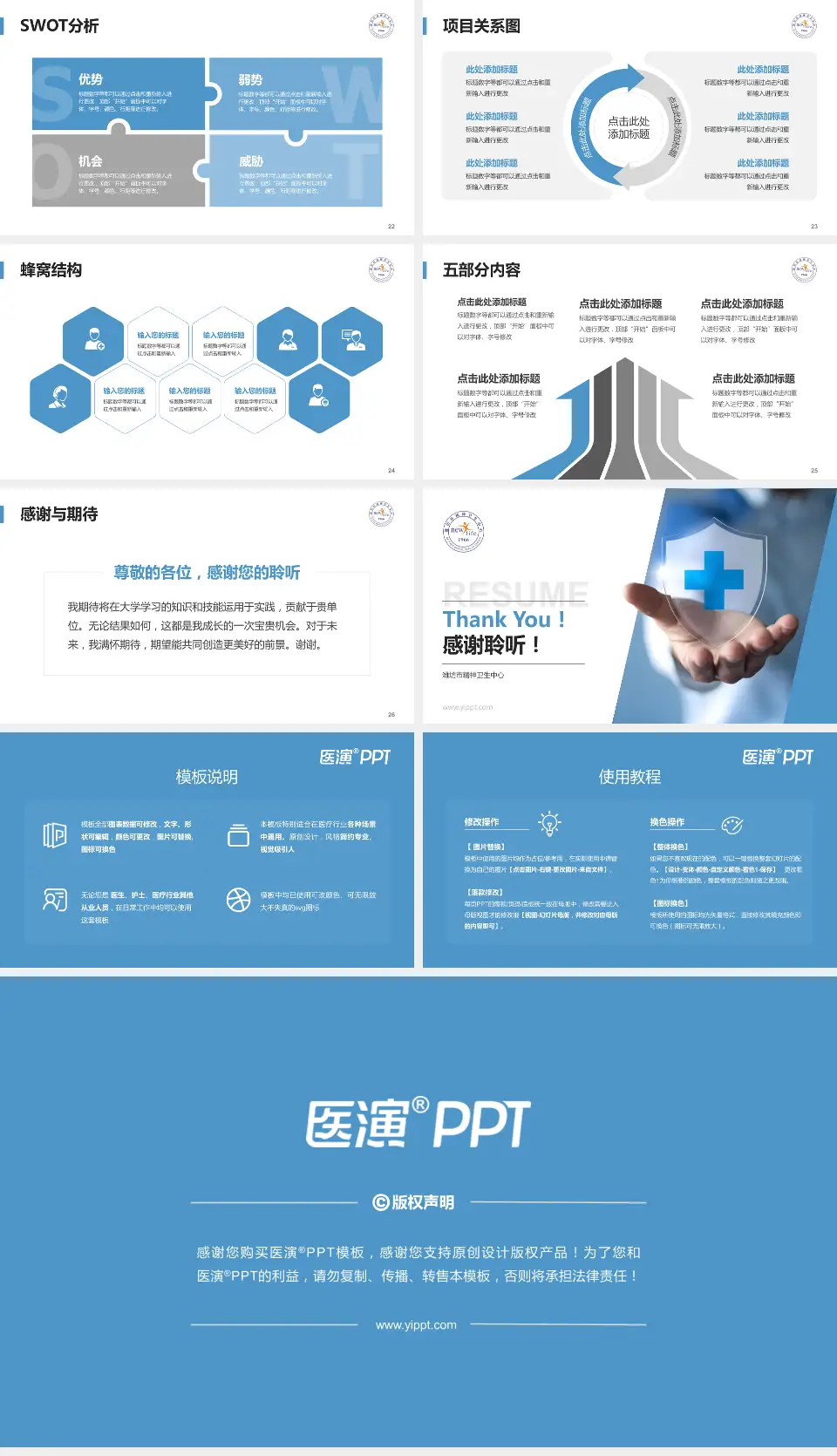 潍坊市精神卫生中心个人求职应聘简历PPT模板16:9格式幻灯片预览图4