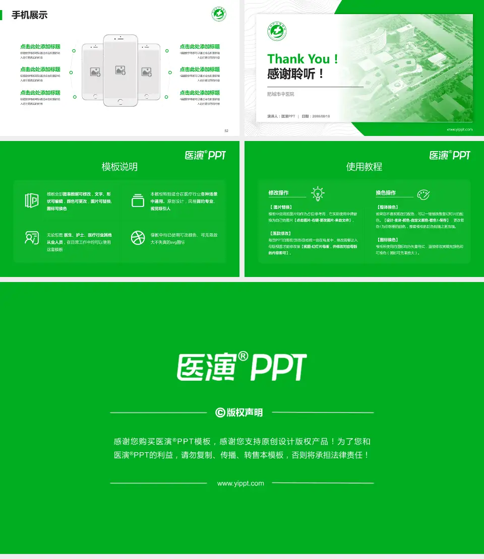 肥城市中医院医院管理报告PPT模板16:9格式幻灯片预览图7