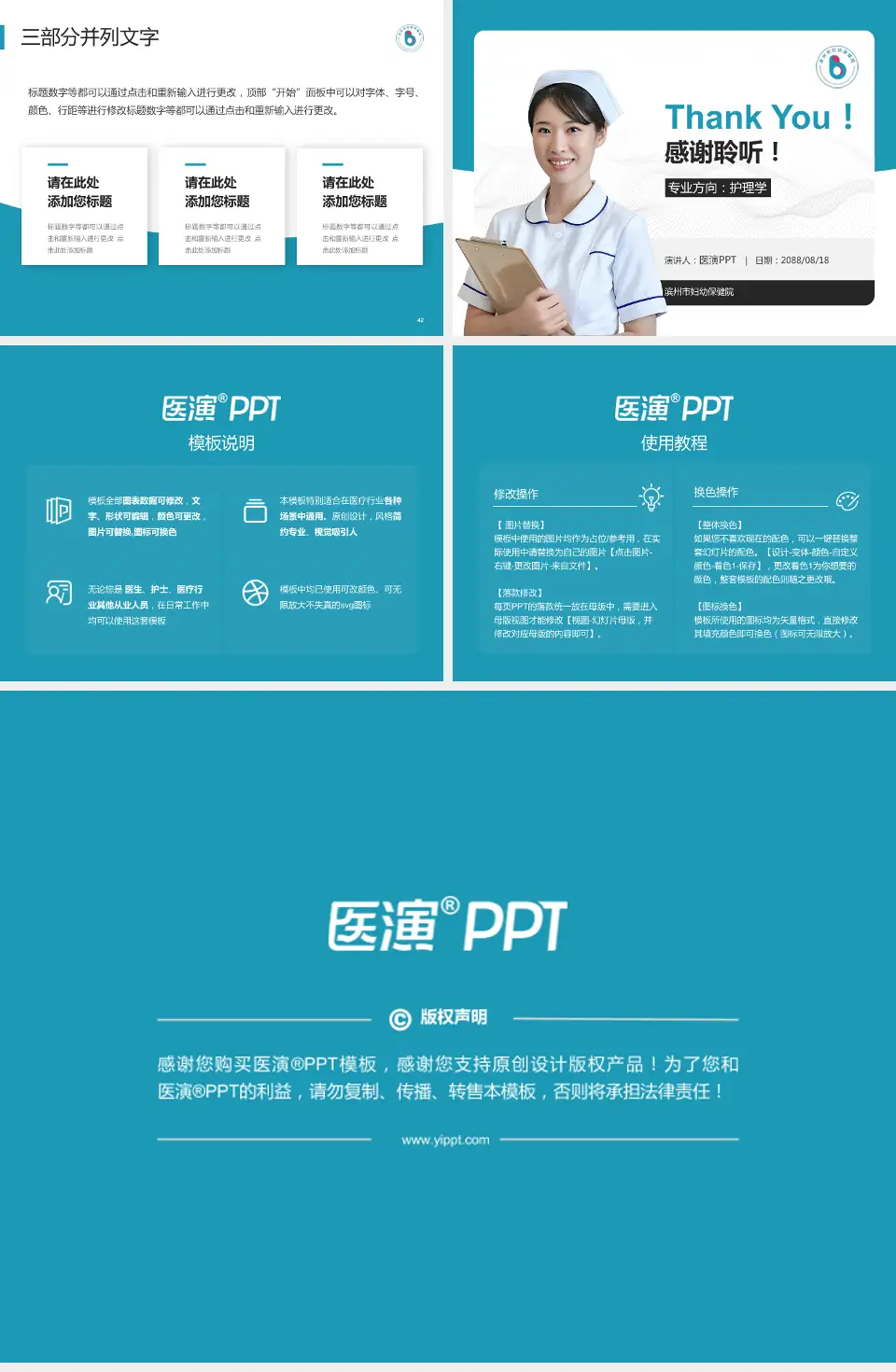 滨州市妇幼保健院护理专业职业生涯规划PPT模板4:3格式幻灯片预览图6