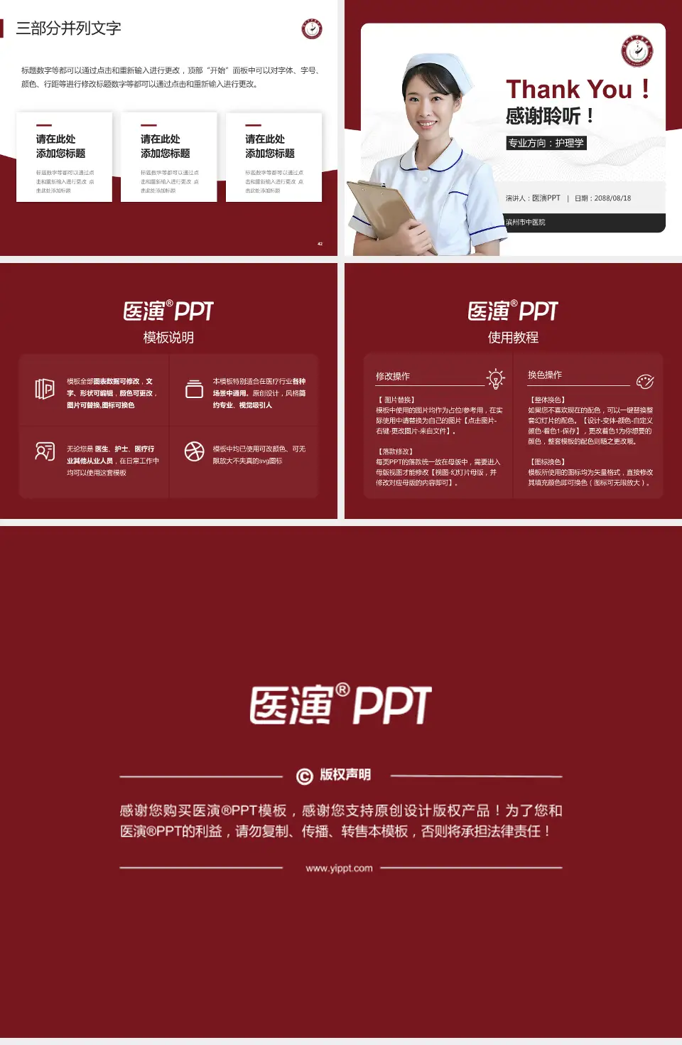 滨州市中医院护理专业职业生涯规划PPT模板4:3格式幻灯片预览图6