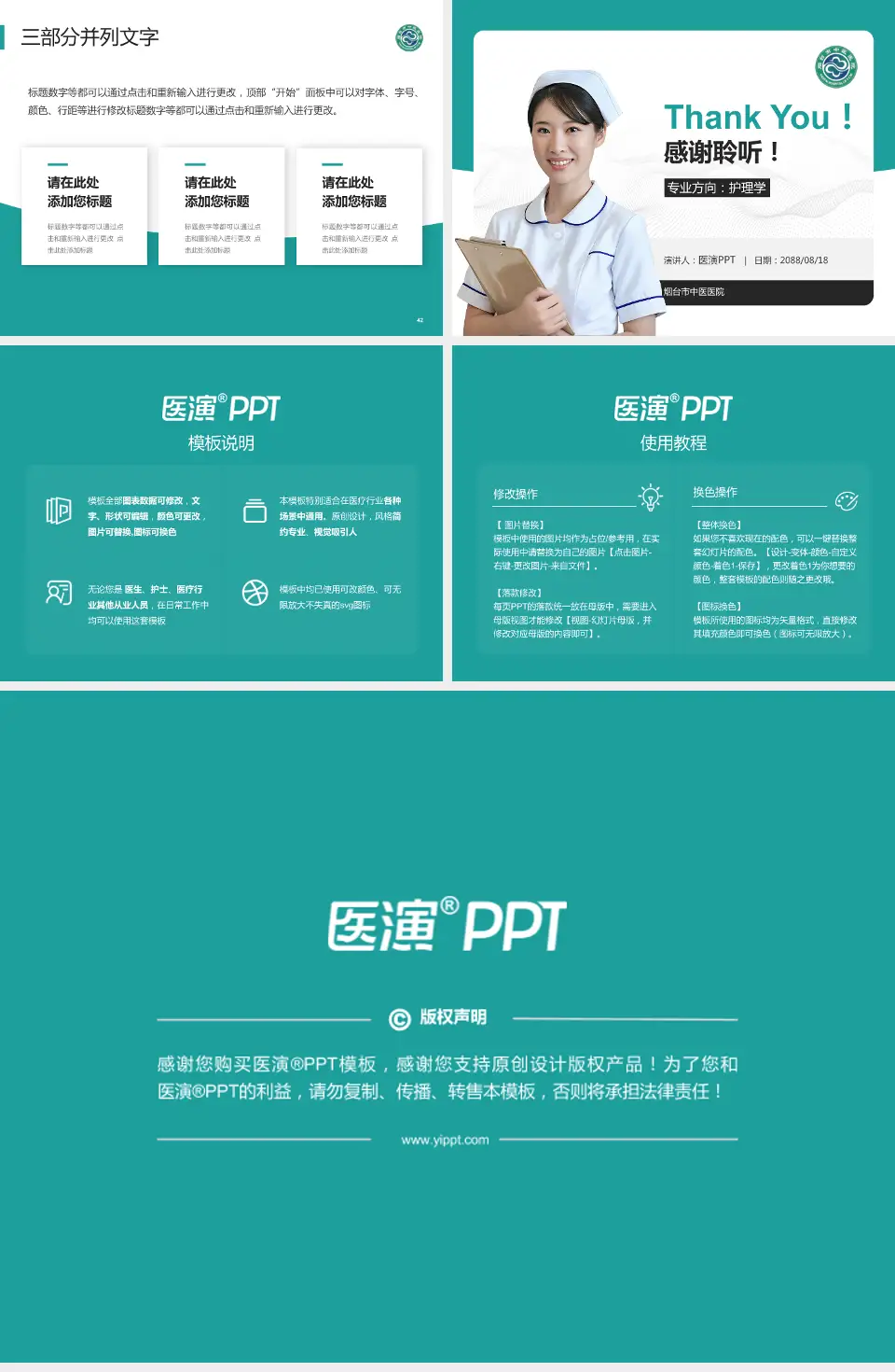 烟台市中医医院护理专业职业生涯规划PPT模板4:3格式幻灯片预览图6