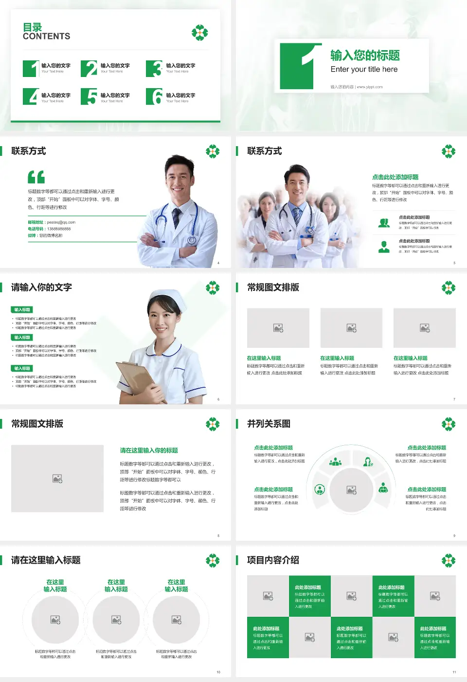 泰安市中医医院患者教育与指导PPT模板16:9格式幻灯片预览图2