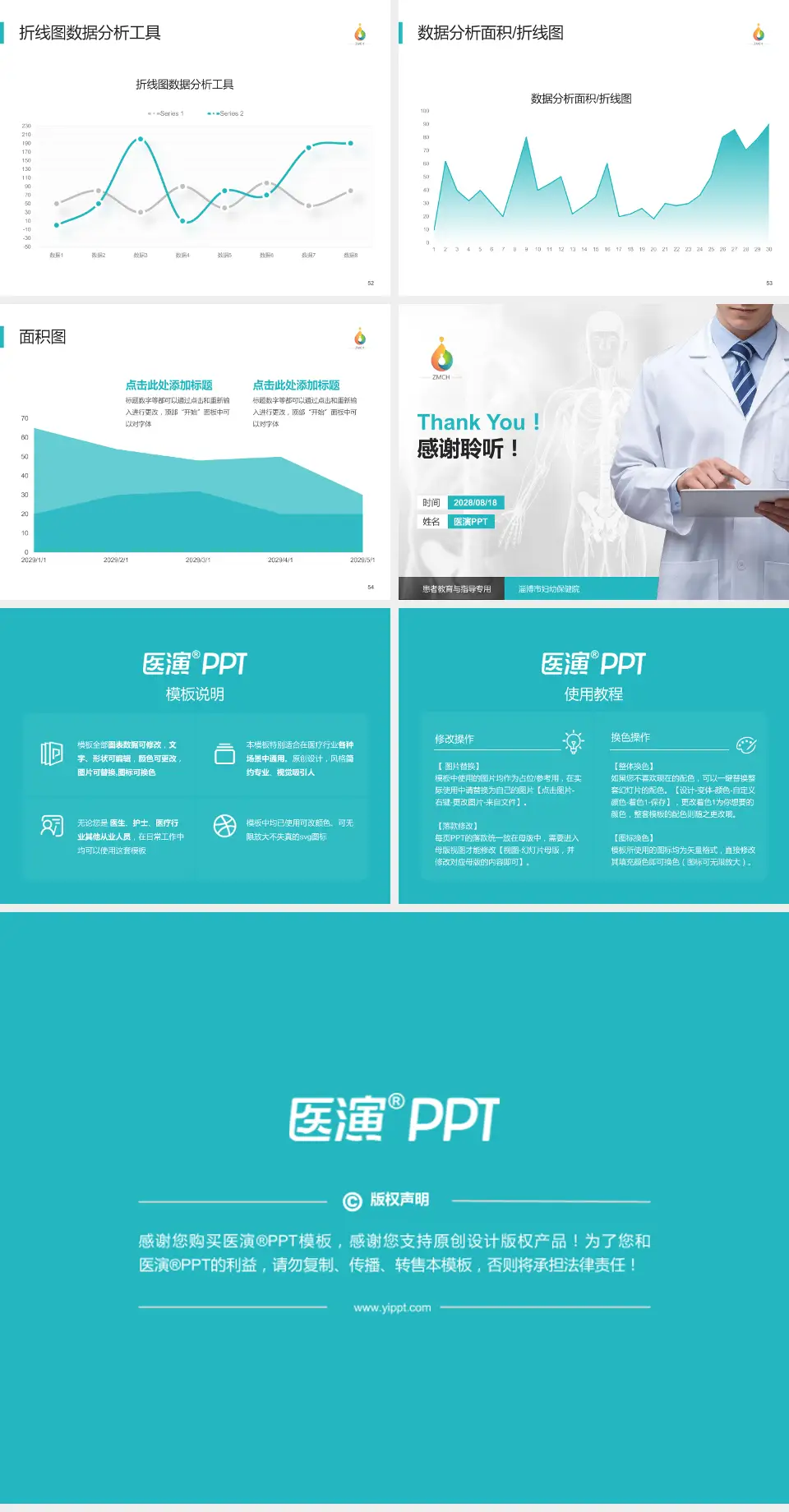 淄博市妇幼保健院患者教育与指导PPT模板4:3格式幻灯片预览图7