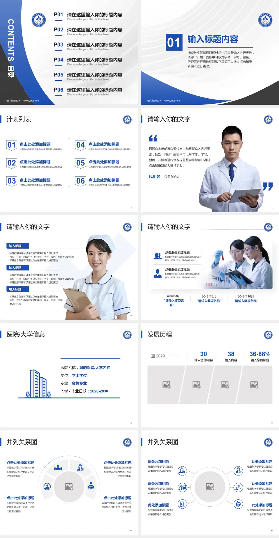 淄博市临淄区人民医院医疗行业比赛专用PPT模板4:3格式幻灯片预览图2