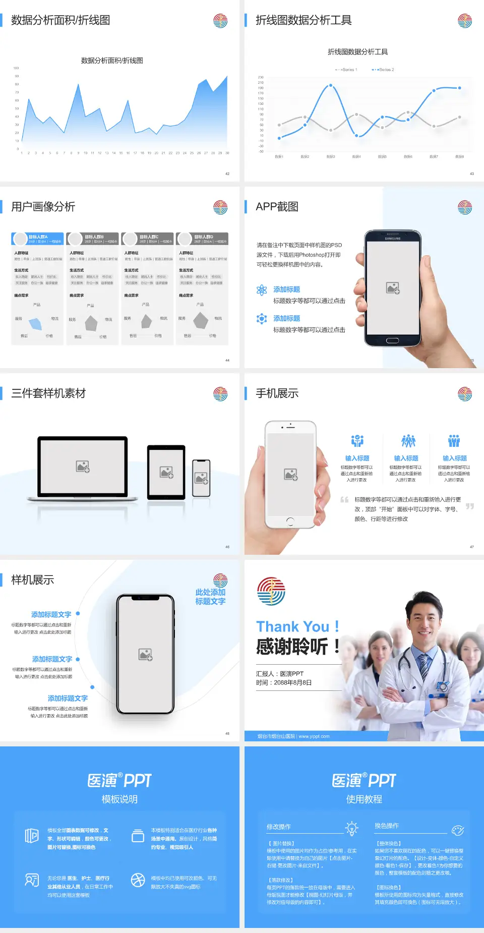 烟台市烟台山医院科室介绍与推广PPT模板4:3格式幻灯片预览图6