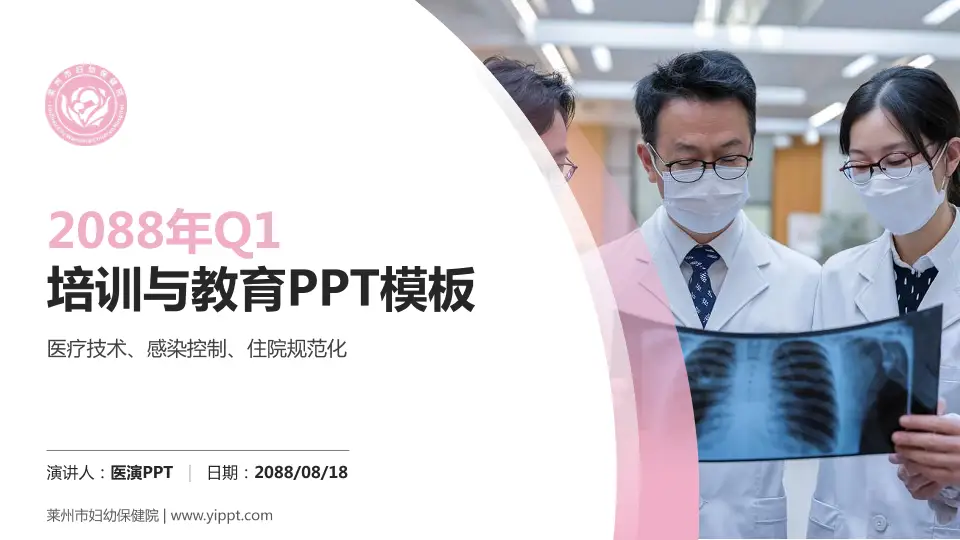 莱州市妇幼保健院培训与教育PPT模板16:9格式PPT封面效果预览图