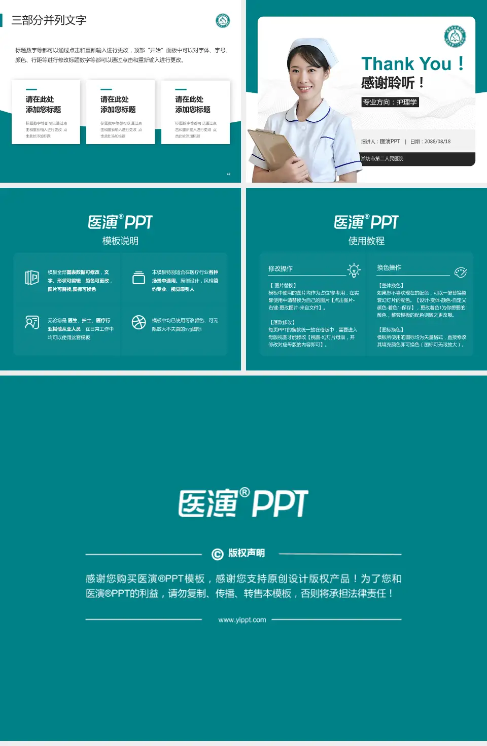 潍坊市第二人民医院护理专业职业生涯规划PPT模板4:3格式幻灯片预览图6