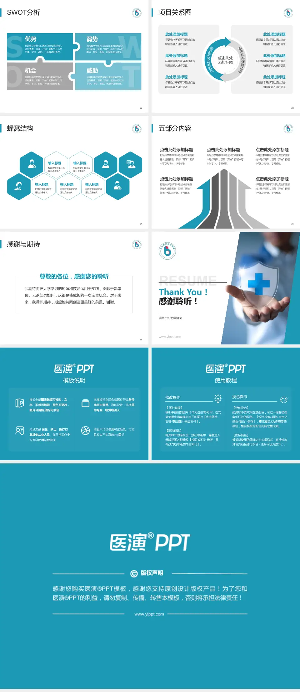 滨州市妇幼保健院个人求职应聘简历PPT模板4:3格式幻灯片预览图4