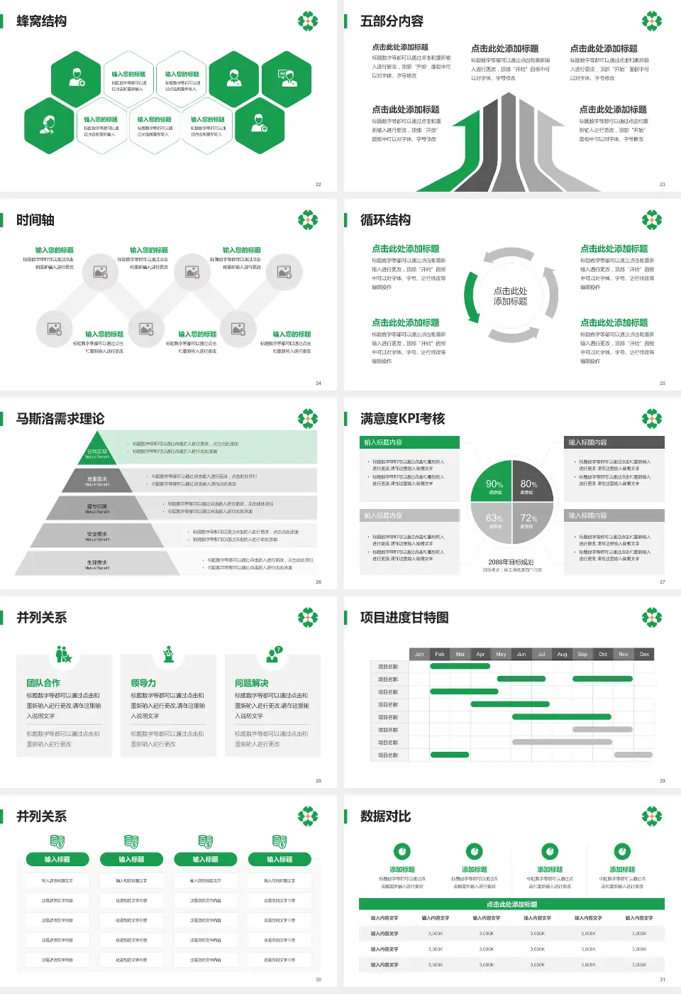 泰安市中医医院医疗知识普及PPT模板16:9格式幻灯片预览图4