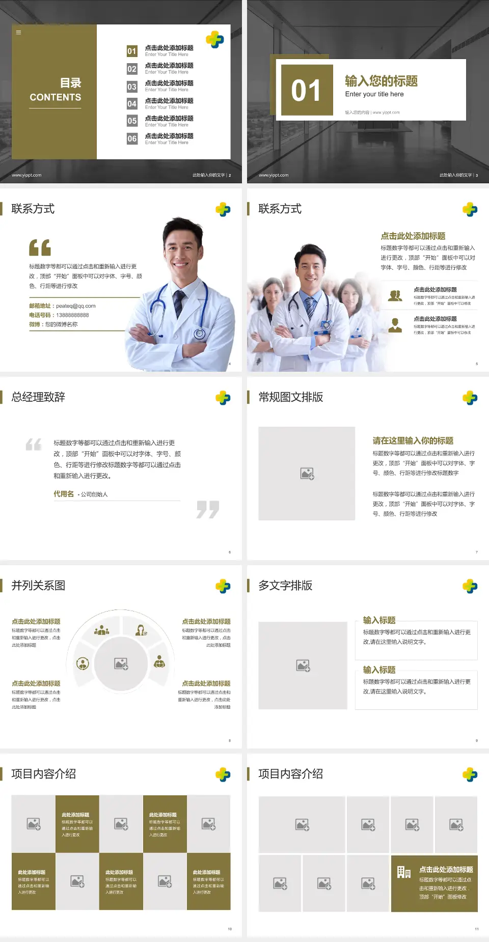 潍坊市中医院东院区医疗知识普及PPT模板4:3格式幻灯片预览图2