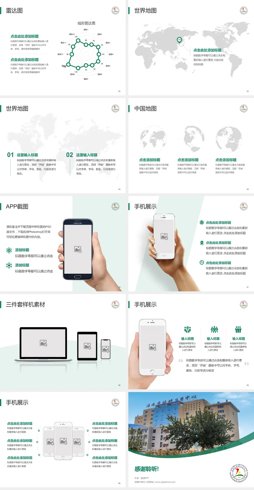 淄博市第五人民医院医院简介/日常通用PPT模板4:3格式幻灯片预览图7
