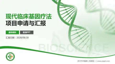 济宁市中医院（新院区）项目申请与汇报PPT模板