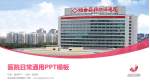 桓台县妇幼保健院医院简介/日常通用PPT模板_幻灯片封面预览图
