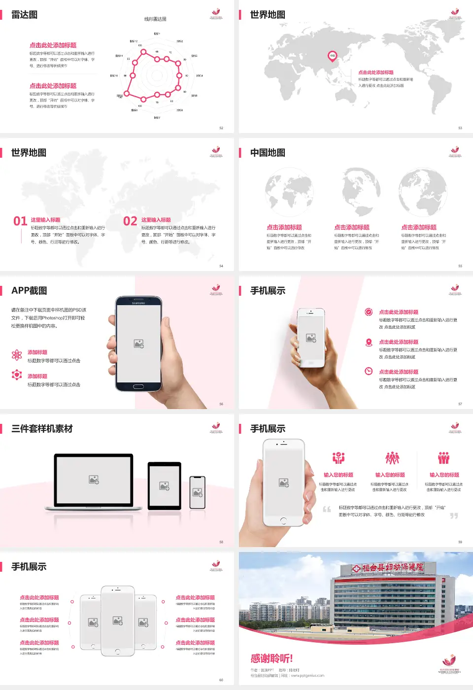桓台县妇幼保健院医院简介/日常通用PPT模板16:9格式幻灯片预览图7