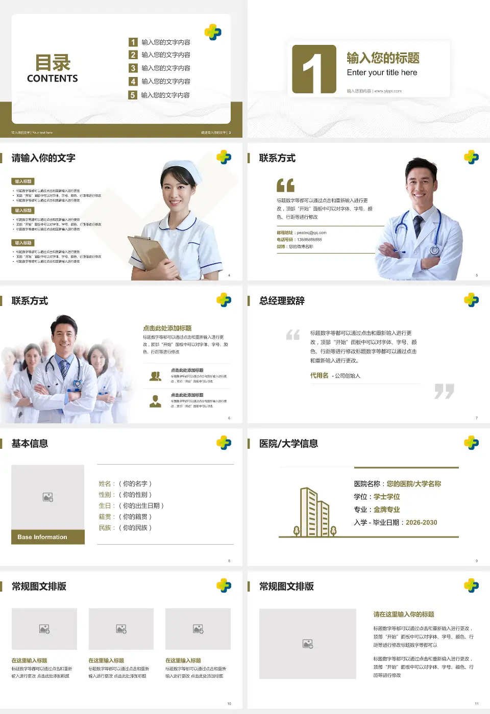潍坊市中医院西院区护理专业职业生涯规划PPT模板16:9格式幻灯片预览图2