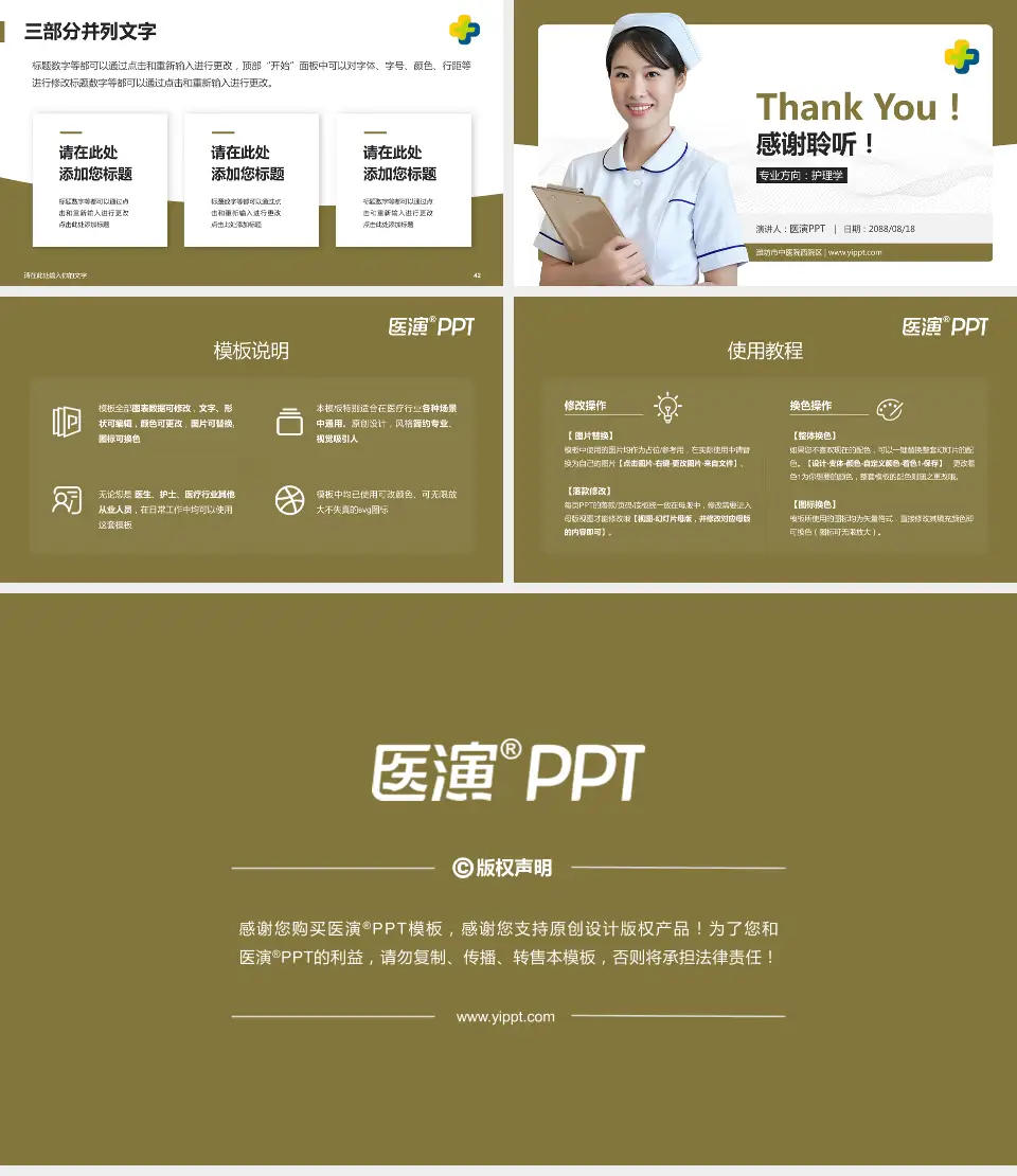 潍坊市中医院西院区护理专业职业生涯规划PPT模板16:9格式幻灯片预览图6